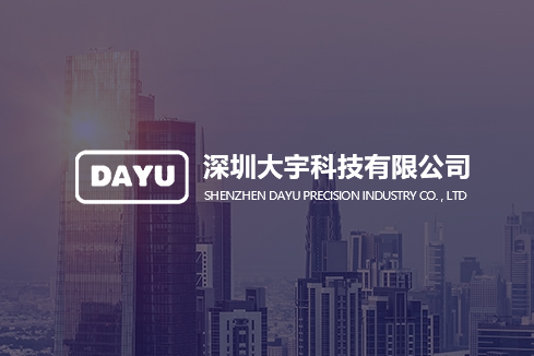 交城建站-深圳大宇科技有限公司