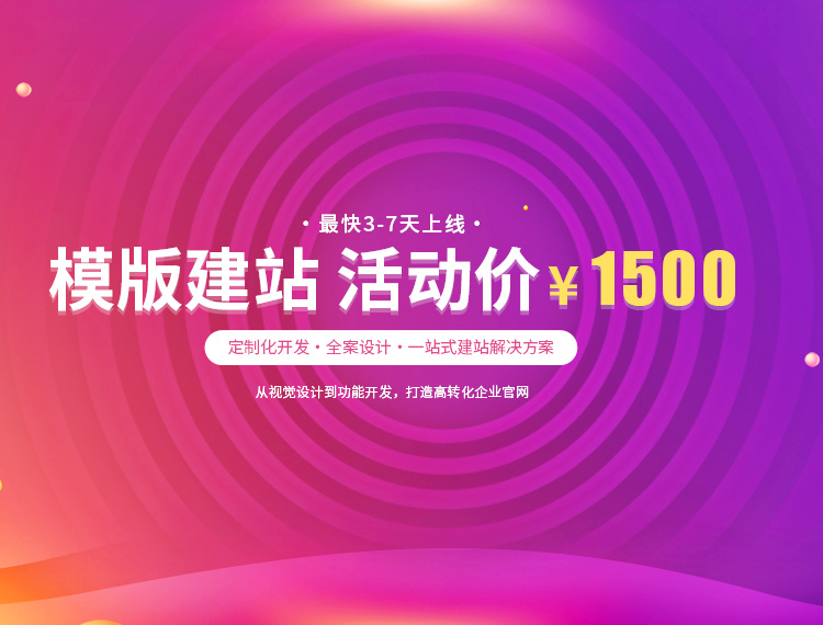 吕梁建站-模版建站 活动价 ¥1500