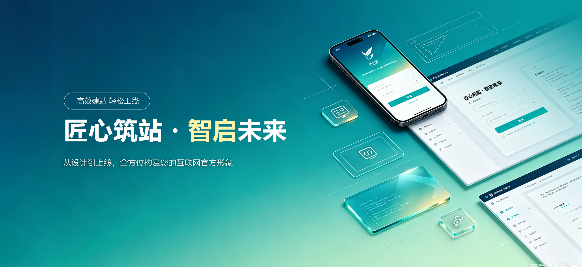 方山建站-匠心筑站・智启未来