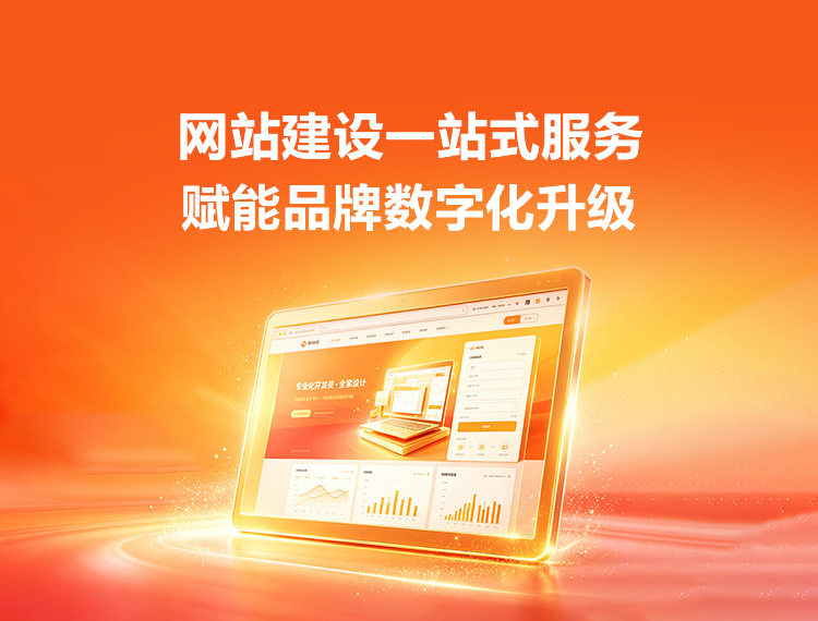 吕梁建站-品牌官网建设