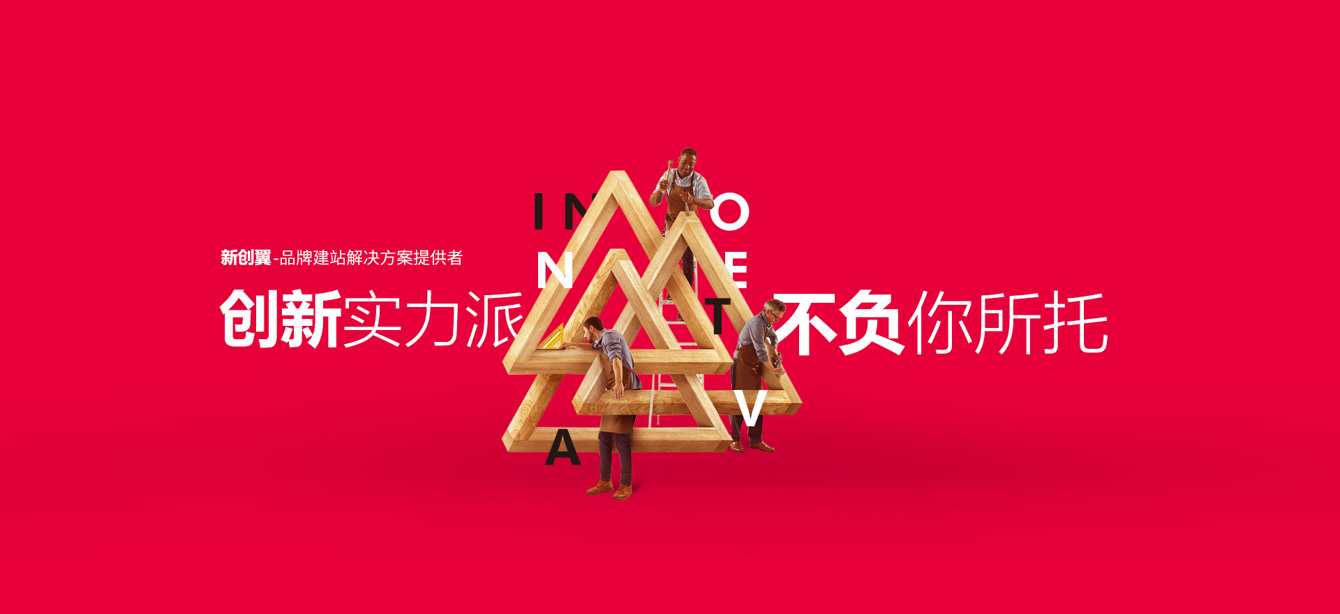 交城建站-创新实力派