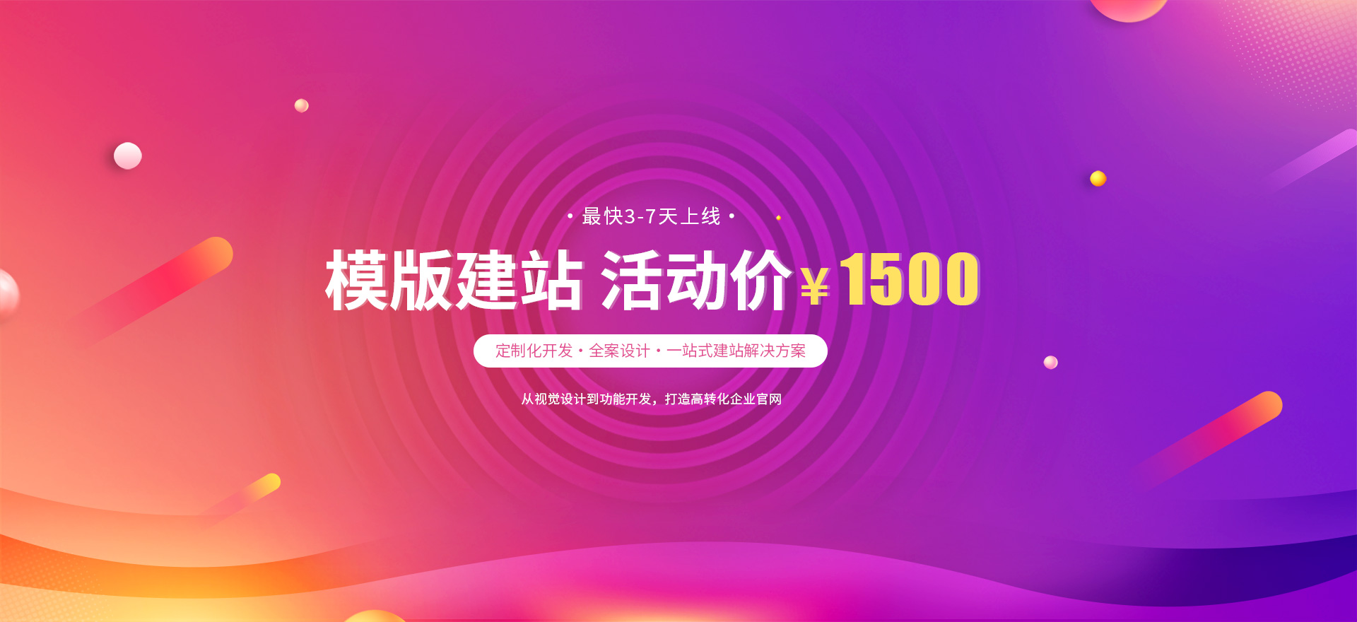 吕梁建站-模版建站 活动价 ¥1500